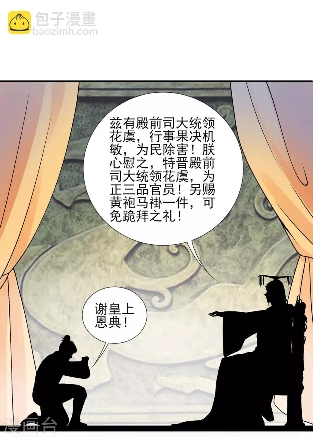 凰妃九千歲 - 第55話 美色誘人 - 1