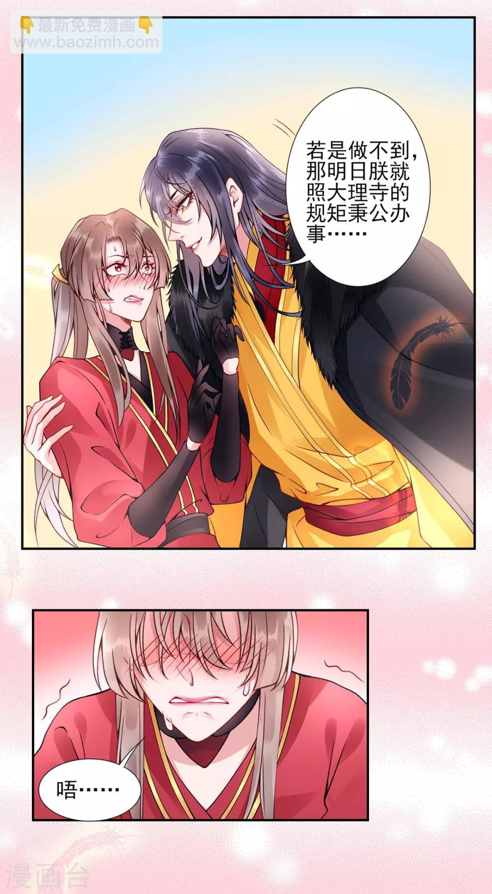 凰妃九千歲 - 第55話 美色誘人 - 2