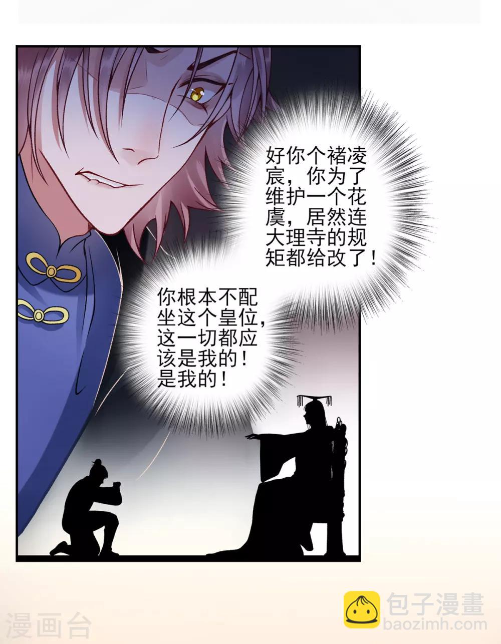 凰妃九千歲 - 第55話 美色誘人 - 2