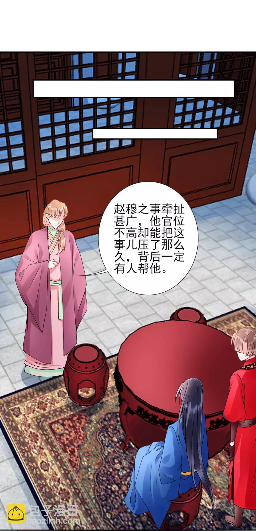 凰妃九千歲 - 第55話 美色誘人 - 4