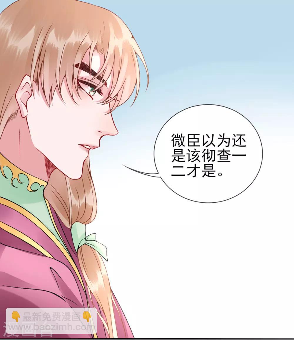 凰妃九千歲 - 第55話 美色誘人 - 5