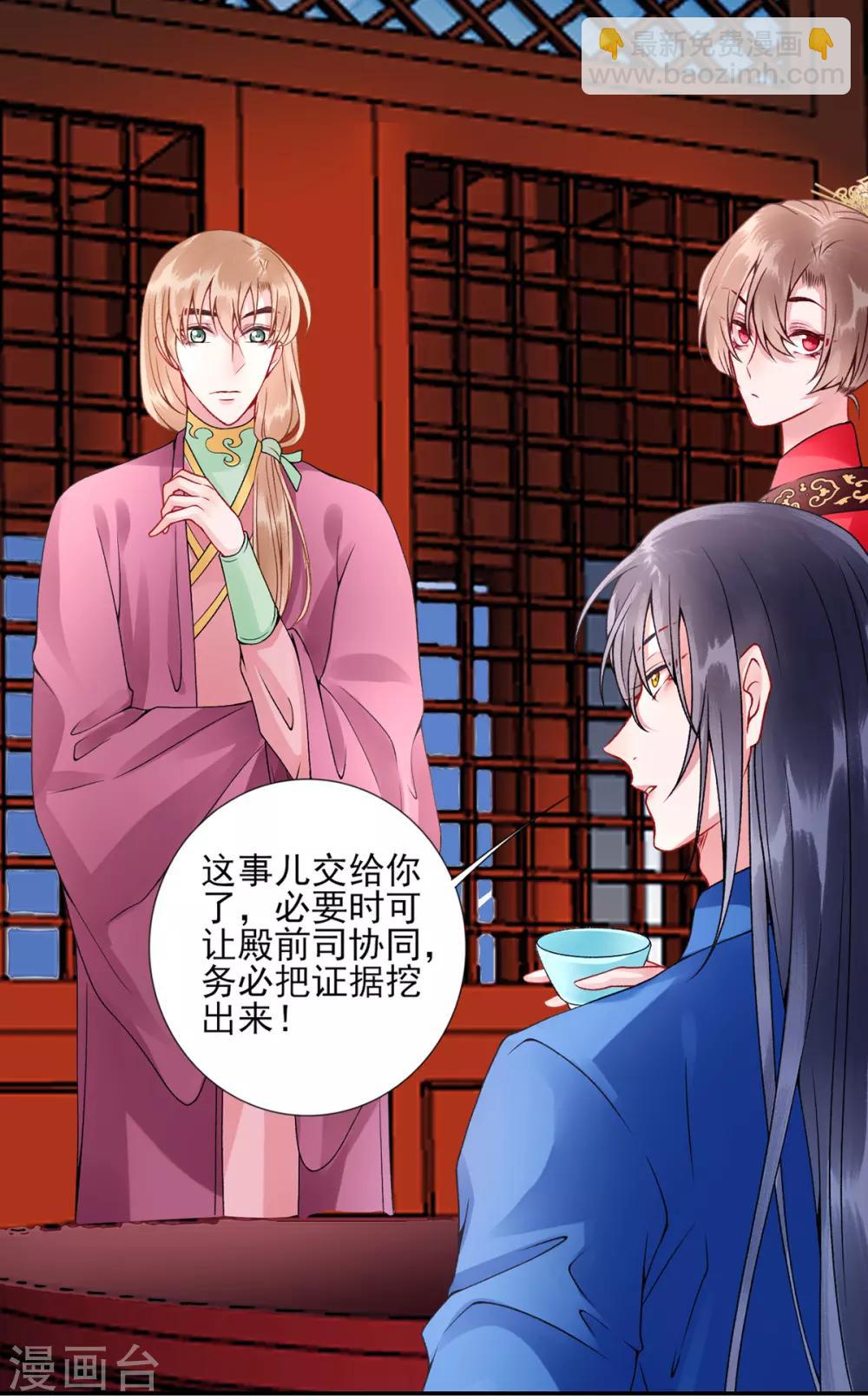 凰妃九千歲 - 第55話 美色誘人 - 1