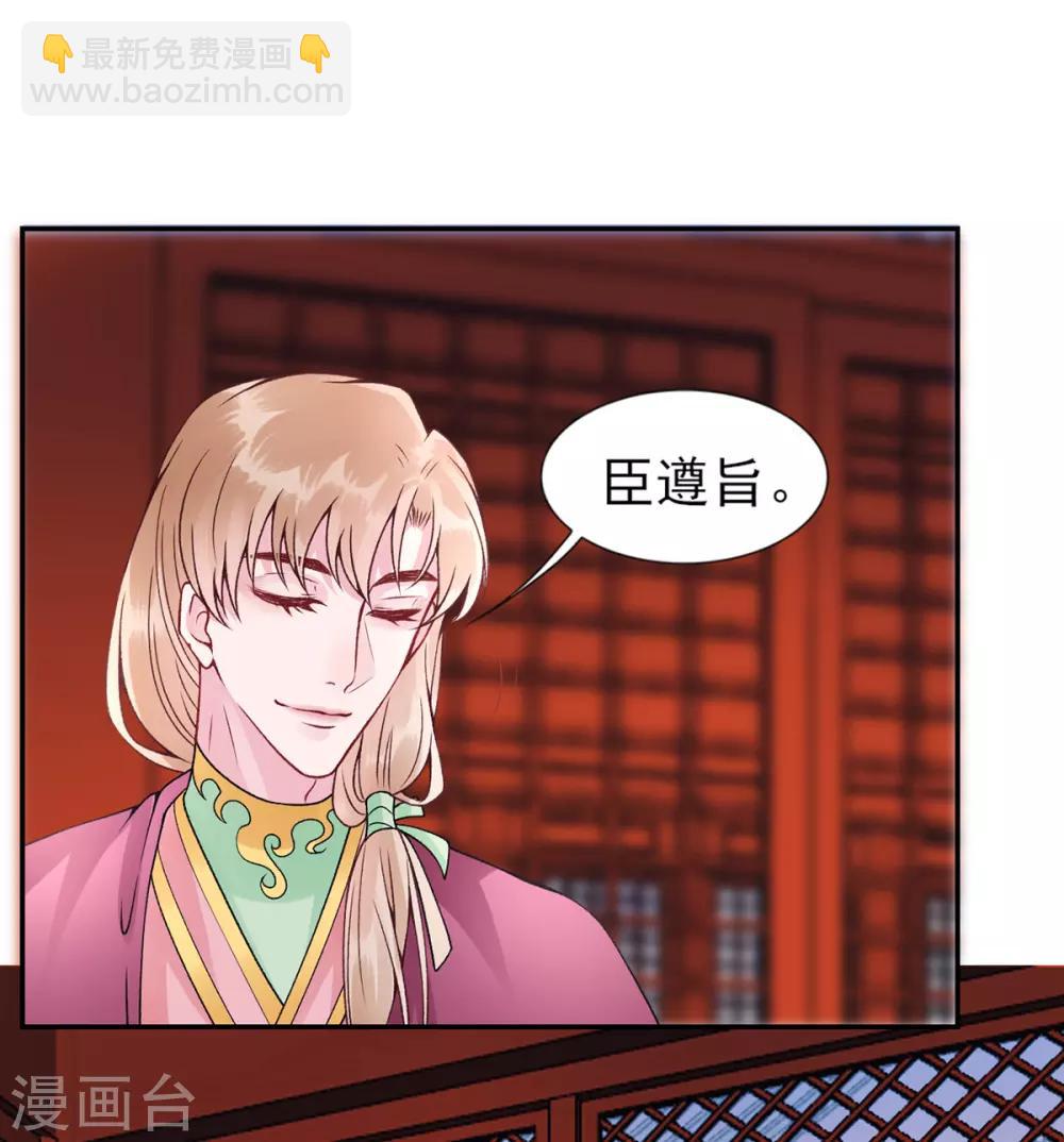 凰妃九千歲 - 第55話 美色誘人 - 2