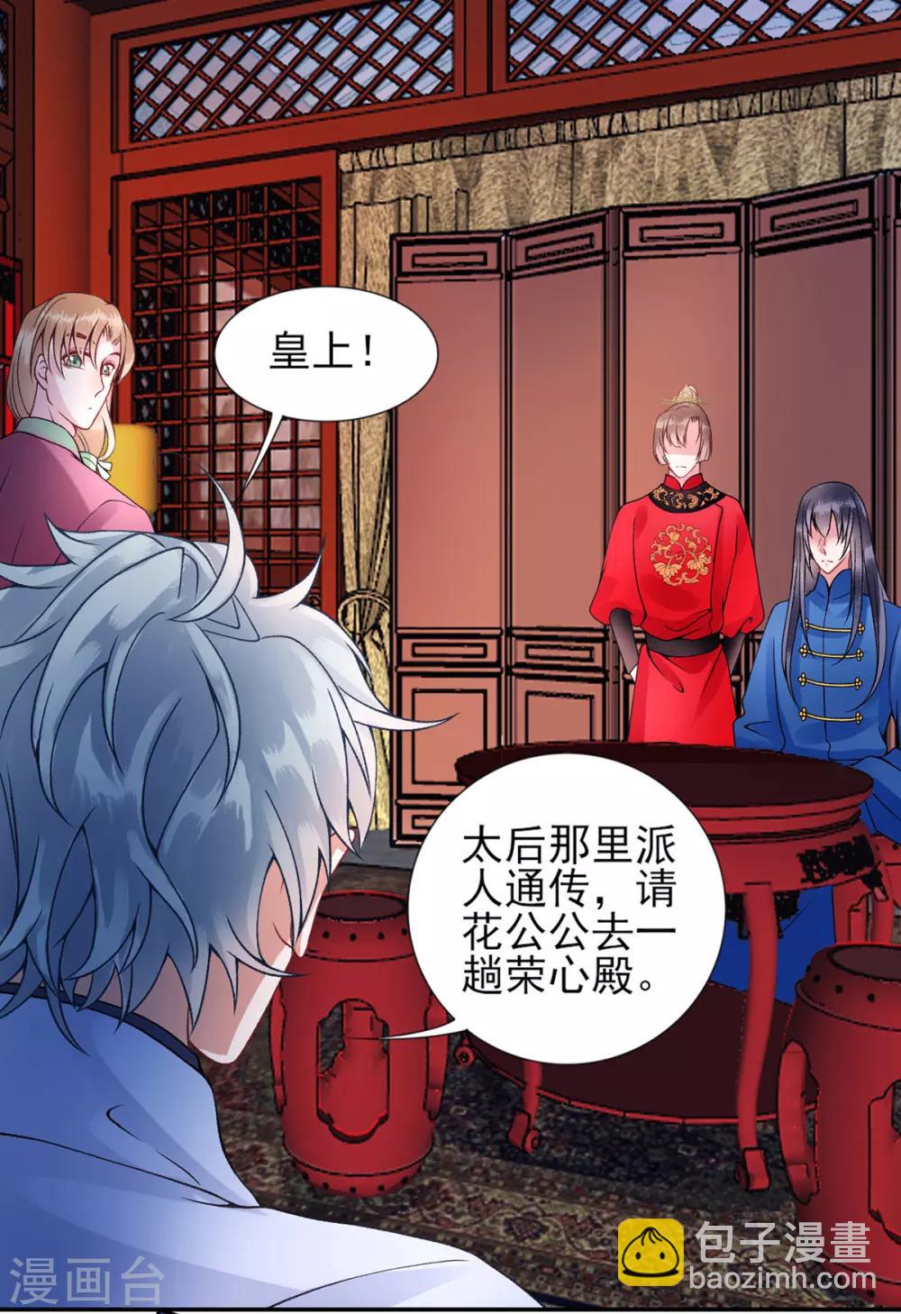 凰妃九千歲 - 第55話 美色誘人 - 3