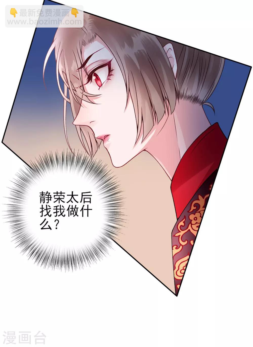 凰妃九千歲 - 第55話 美色誘人 - 4