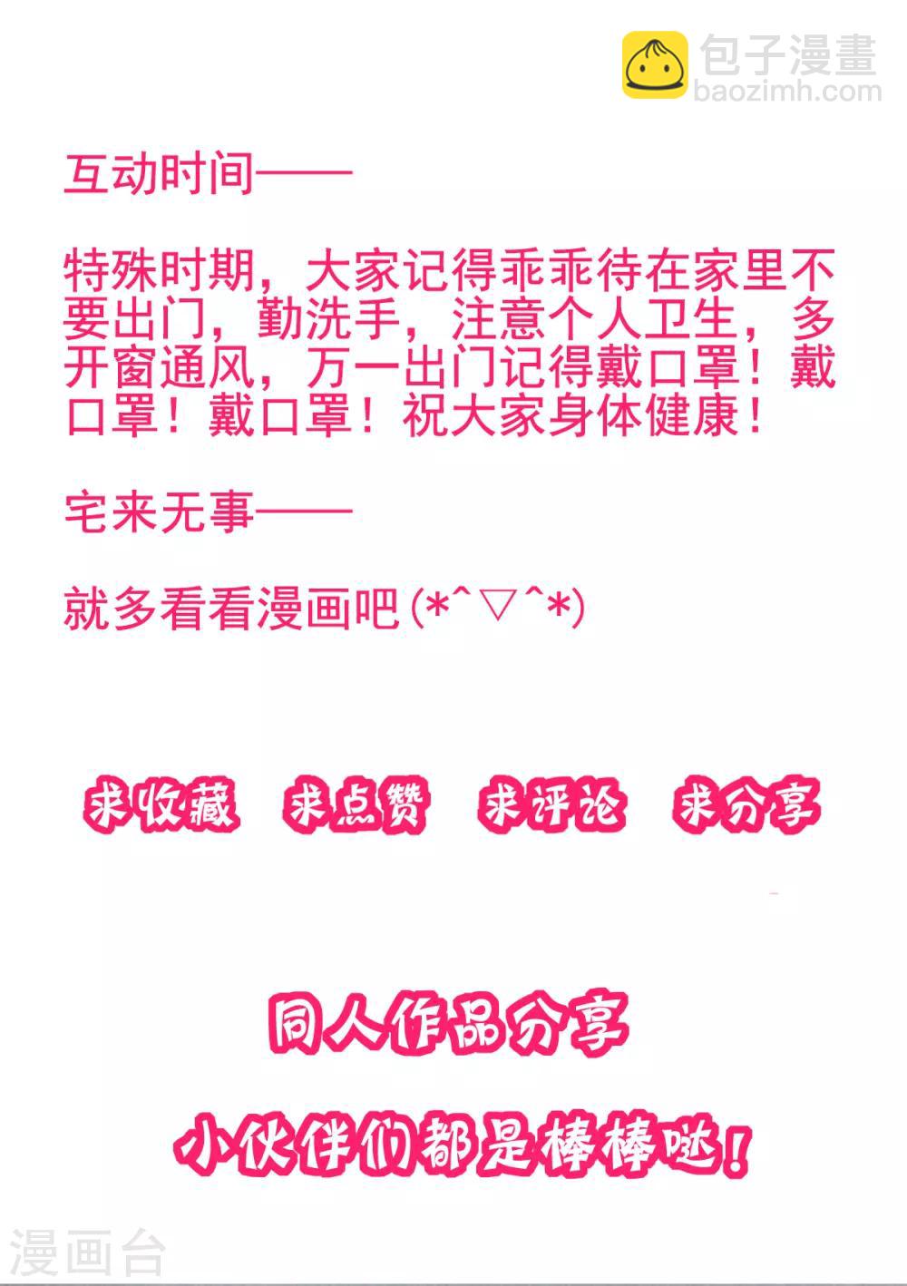 凰妃九千歲 - 第55話 美色誘人 - 5