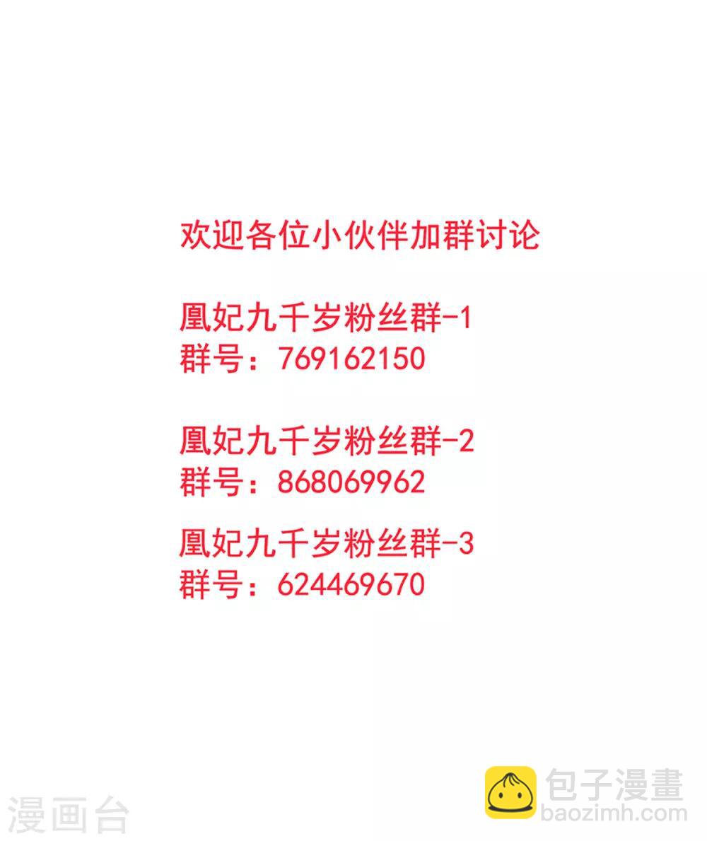 凰妃九千歲 - 第55話 美色誘人 - 6