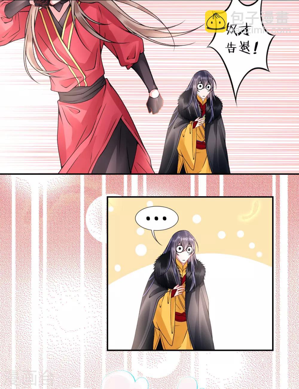 凰妃九千歲 - 第55話 美色誘人 - 5