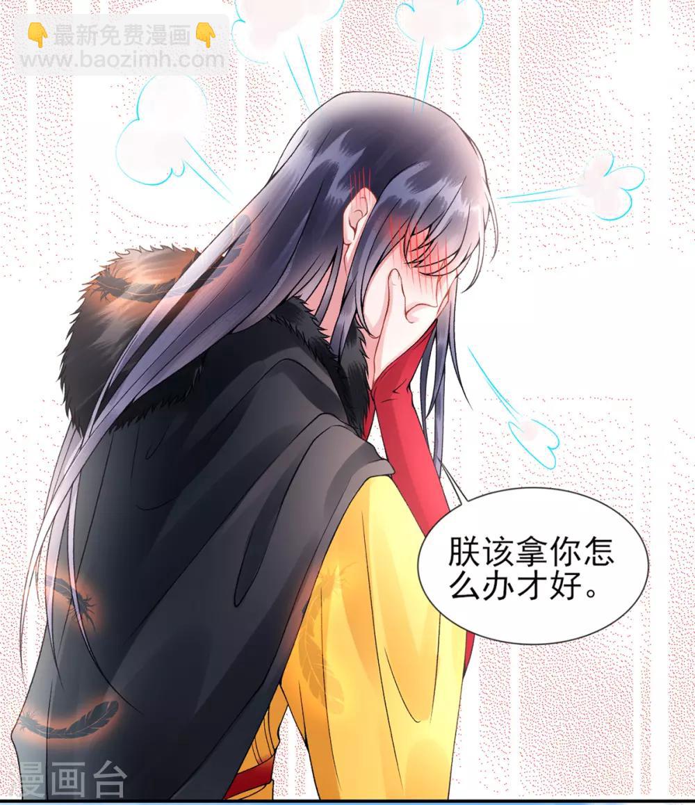 凰妃九千歲 - 第55話 美色誘人 - 6