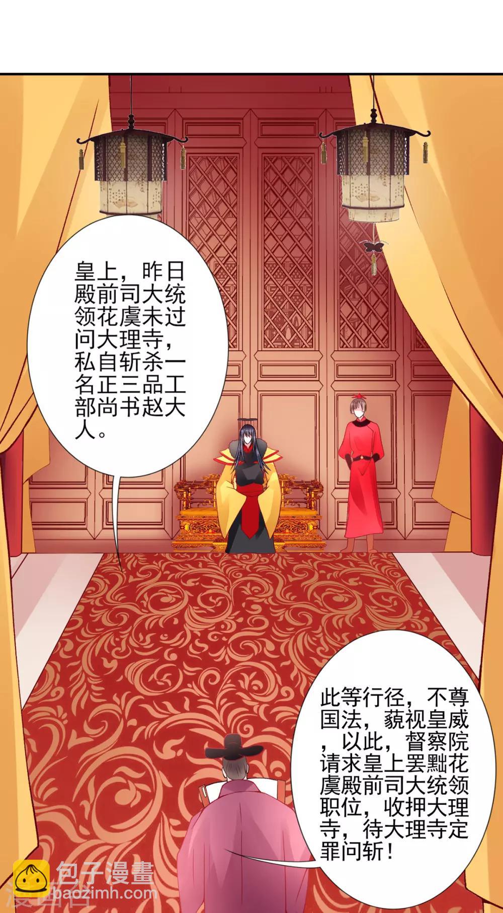 凰妃九千歲 - 第55話 美色誘人 - 2