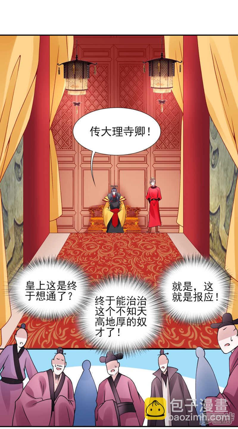 凰妃九千歲 - 第51話 父子綠光 - 5