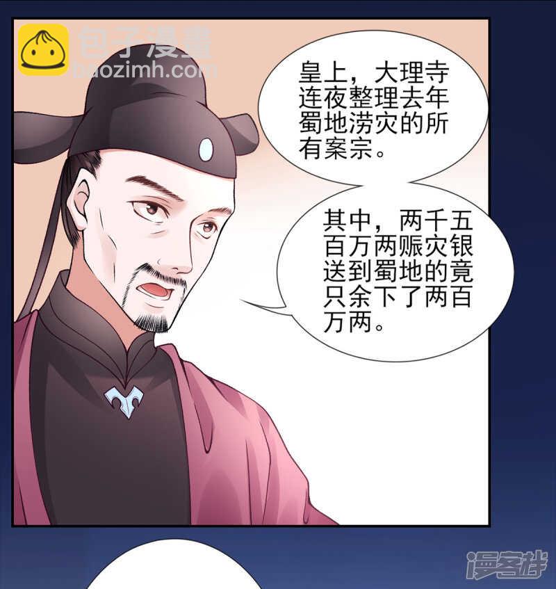 凰妃九千歲 - 第51話 父子綠光 - 1