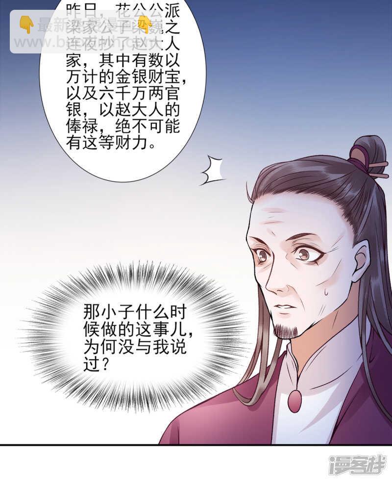 凰妃九千歲 - 第51話 父子綠光 - 2