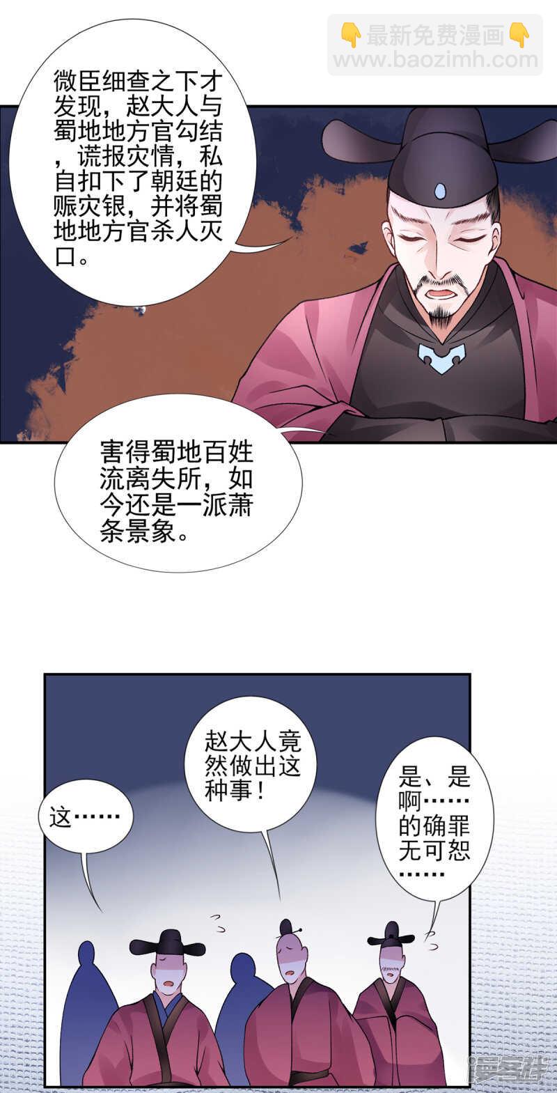 凰妃九千歲 - 第51話 父子綠光 - 3