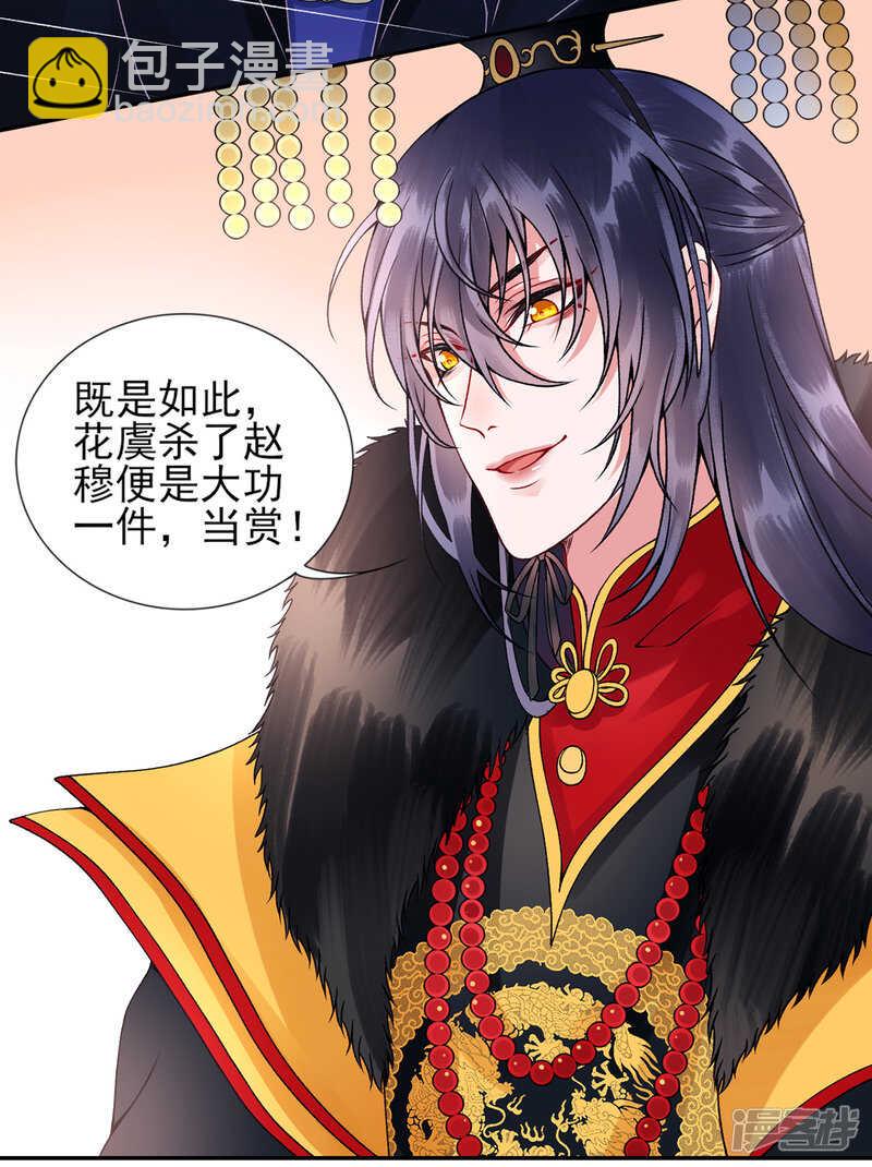 凰妃九千歲 - 第51話 父子綠光 - 6