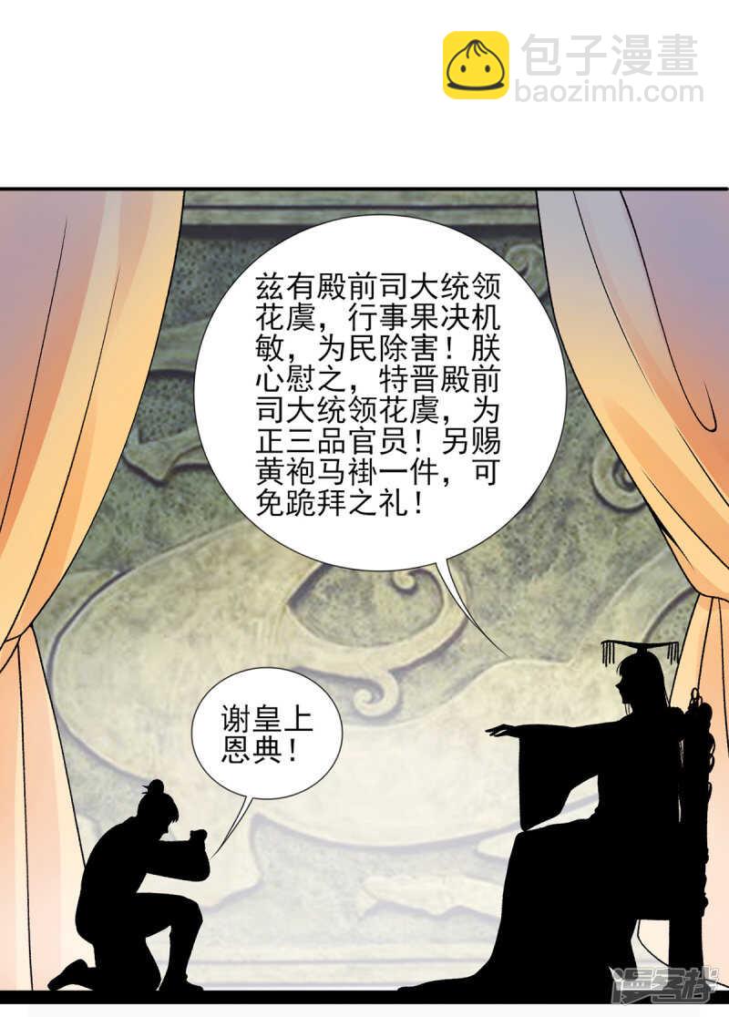 凰妃九千歲 - 第51話 父子綠光 - 1