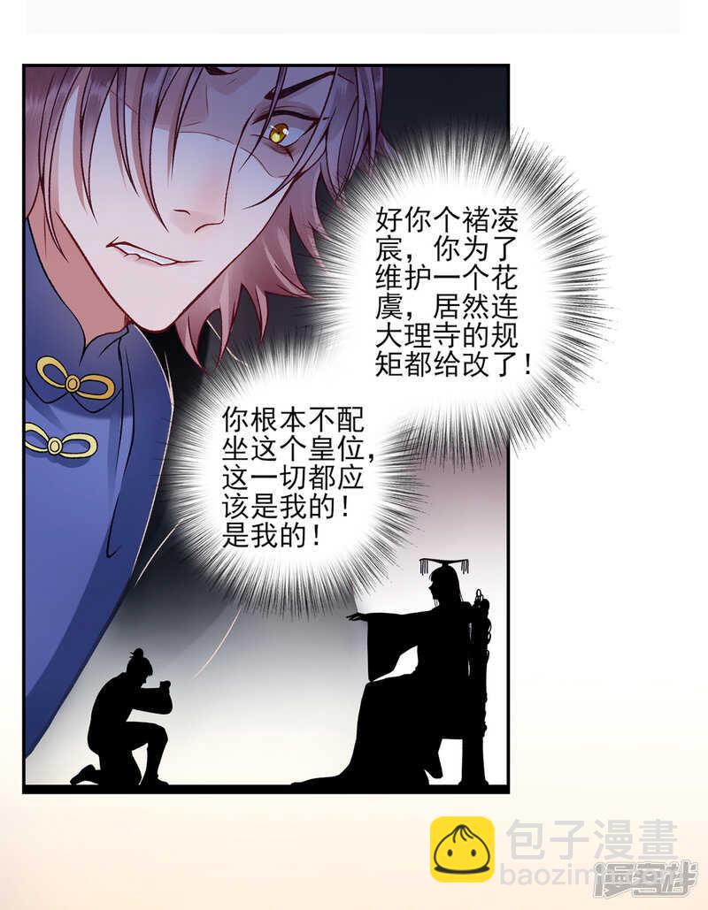 凰妃九千歲 - 第51話 父子綠光 - 2