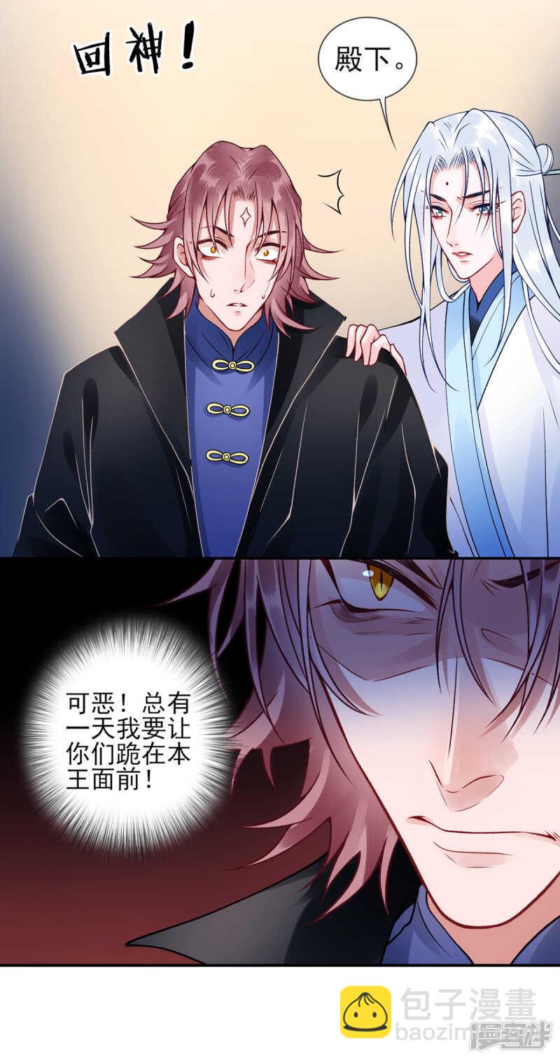 凰妃九千歲 - 第51話 父子綠光 - 3