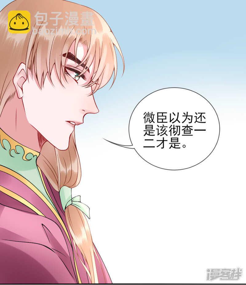 凰妃九千歲 - 第51話 父子綠光 - 5