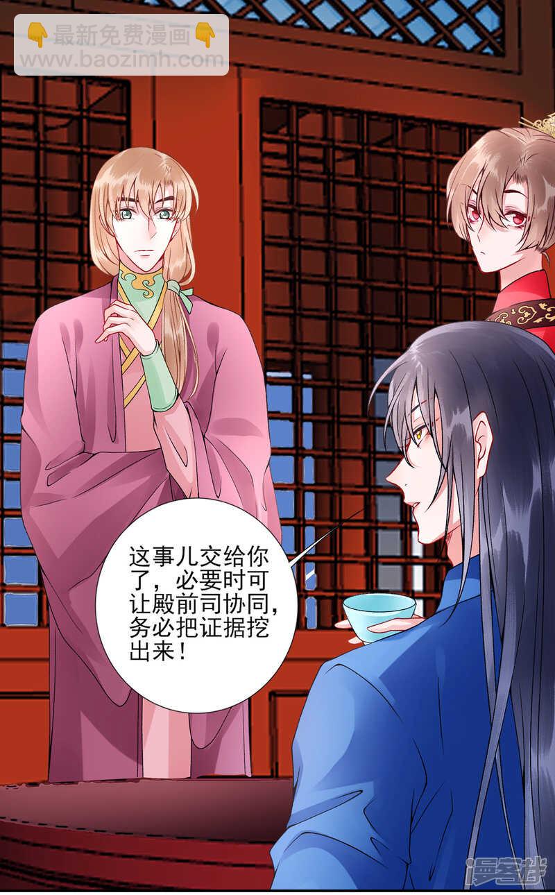 凰妃九千歲 - 第51話 父子綠光 - 1