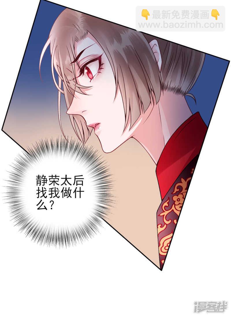 凰妃九千歲 - 第51話 父子綠光 - 4