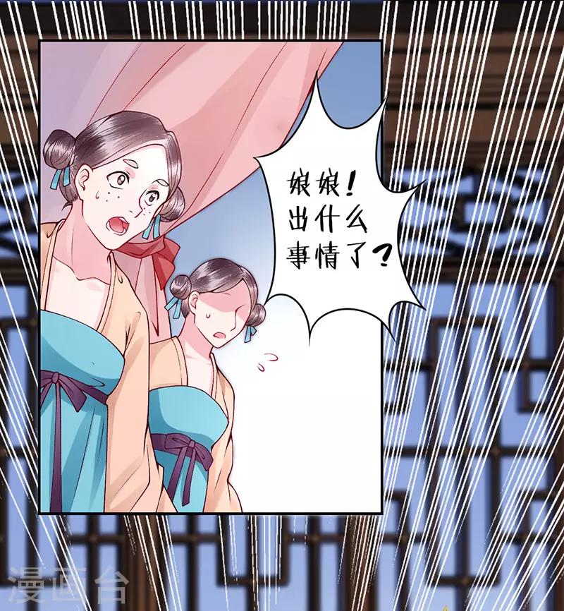 凰妃九千歲 - 第57話 端着臭架子的女人 - 1