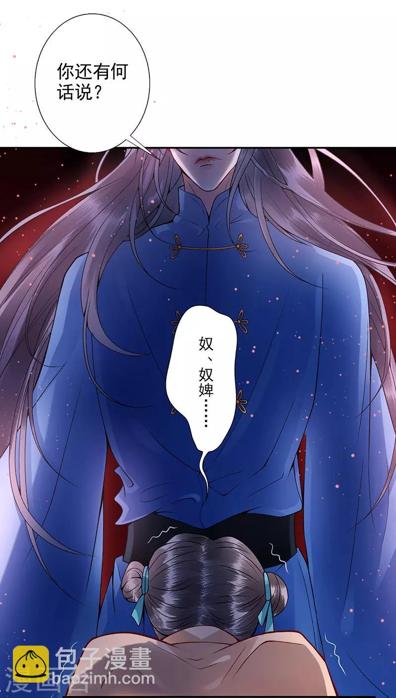 凰妃九千歲 - 第57話 端着臭架子的女人 - 4