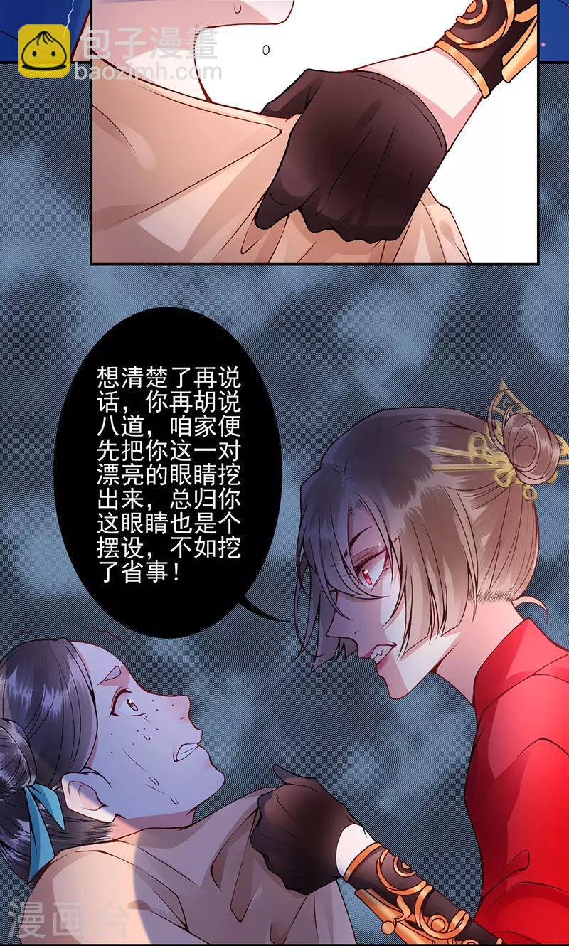 凰妃九千歲 - 第57話 端着臭架子的女人 - 5