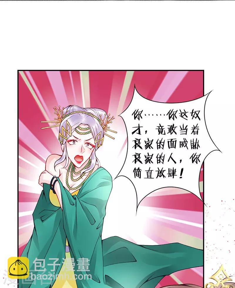 凰妃九千歲 - 第57話 端着臭架子的女人 - 6