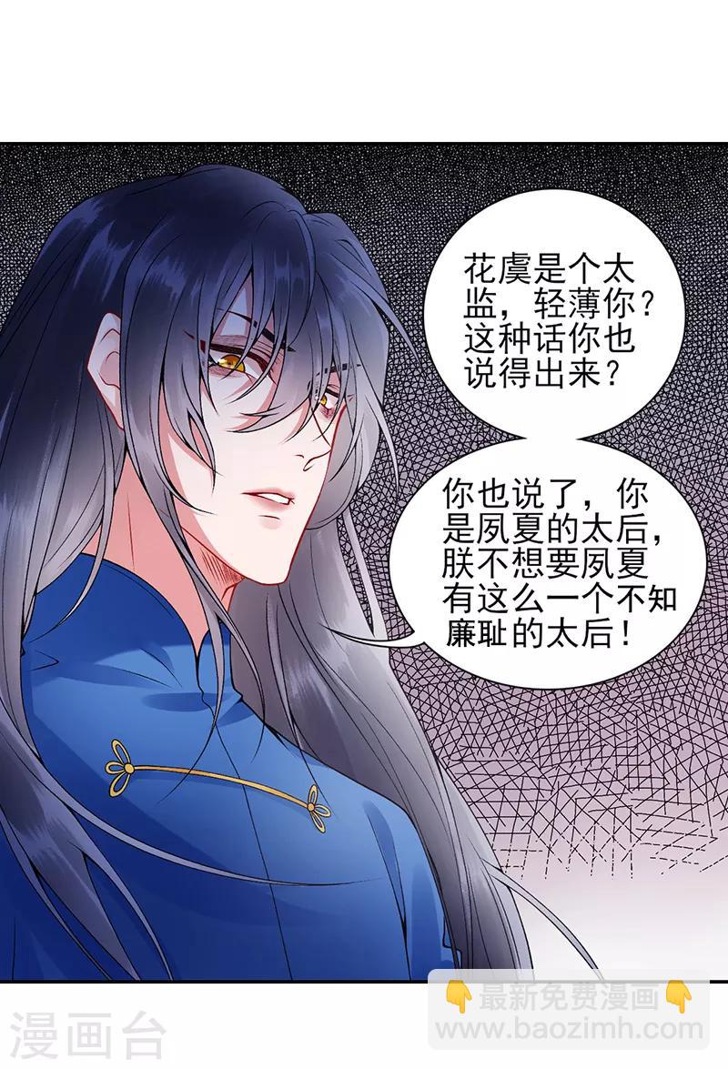 凰妃九千歲 - 第57話 端着臭架子的女人 - 4