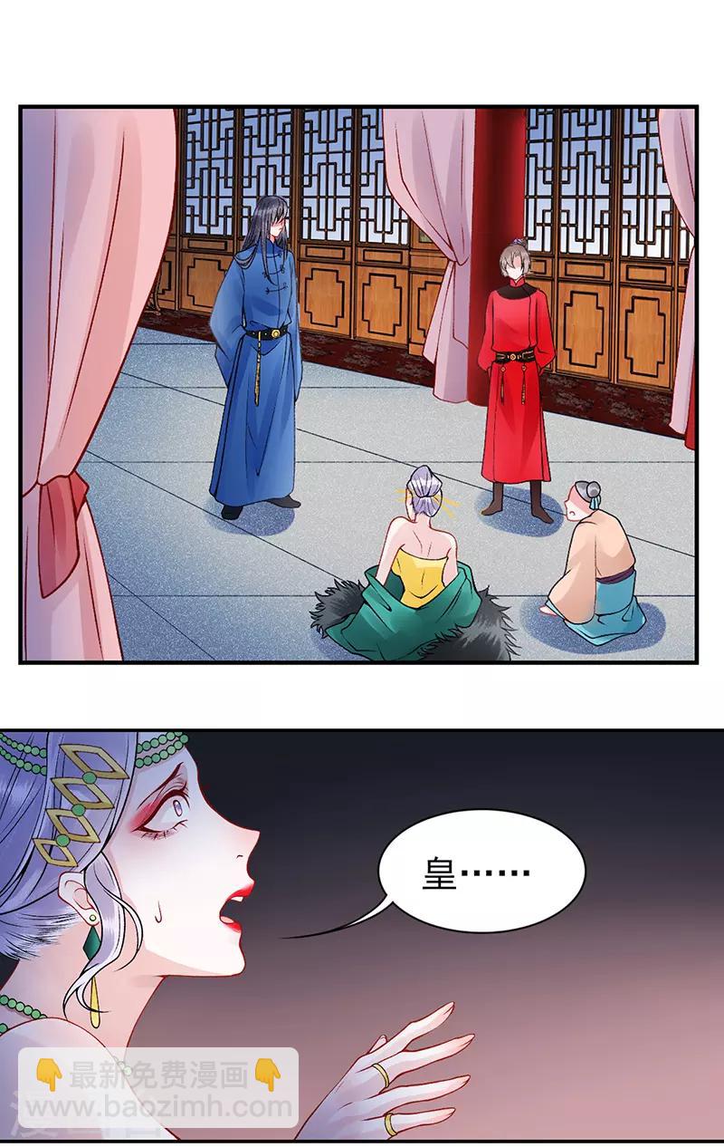 凰妃九千歲 - 第57話 端着臭架子的女人 - 5