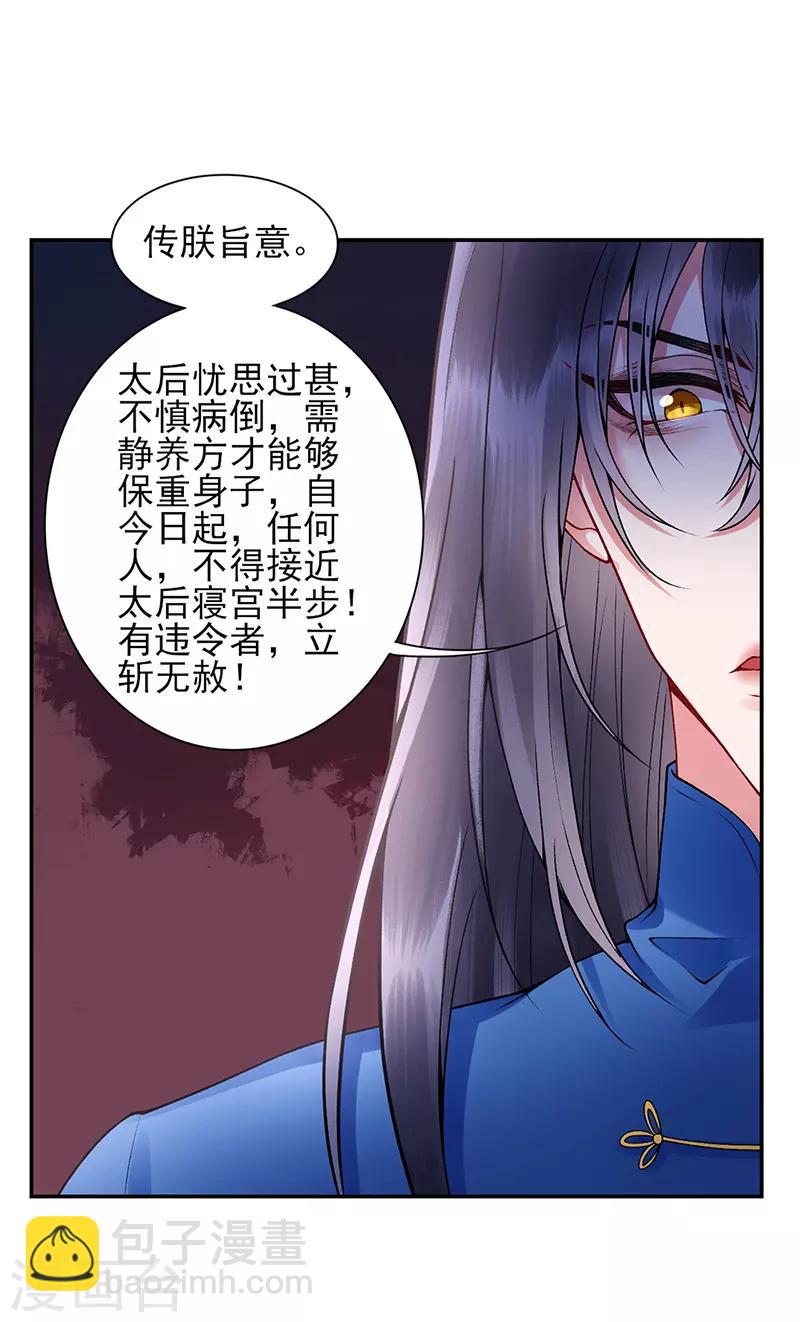凰妃九千歲 - 第57話 端着臭架子的女人 - 6