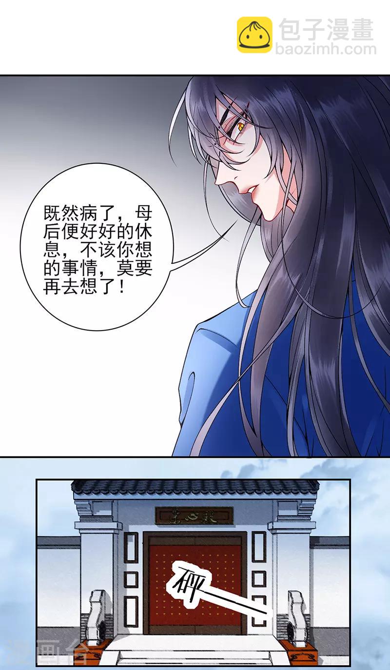 凰妃九千歲 - 第57話 端着臭架子的女人 - 1