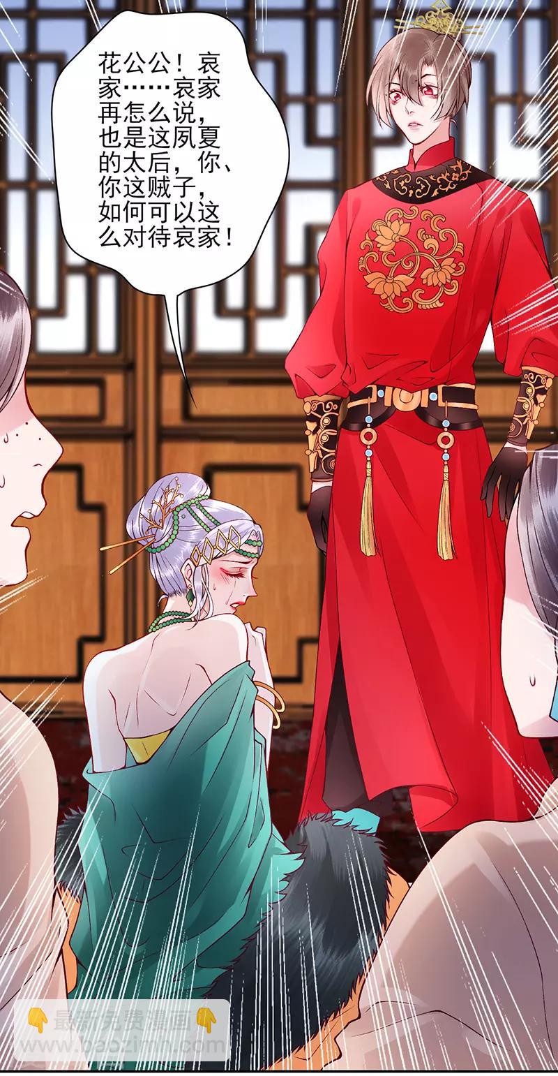 凰妃九千歲 - 第57話 端着臭架子的女人 - 2