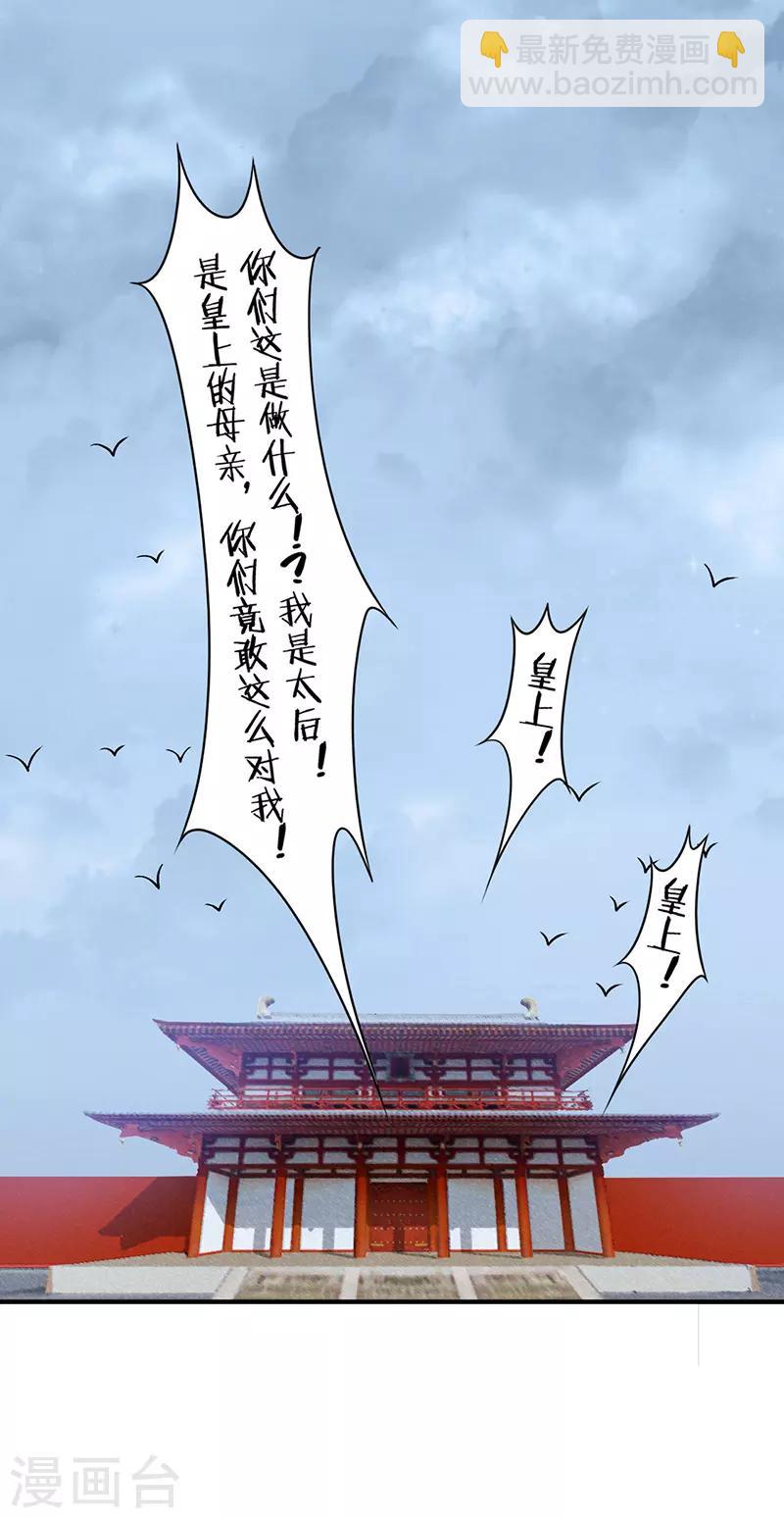 凰妃九千歲 - 第57話 端着臭架子的女人 - 2