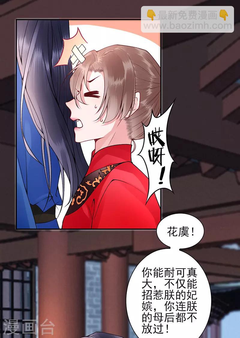 凰妃九千歲 - 第57話 端着臭架子的女人 - 4