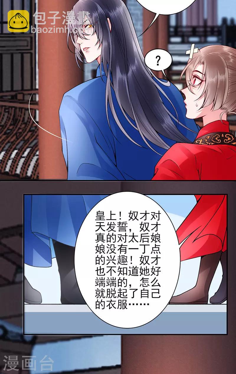 凰妃九千歲 - 第57話 端着臭架子的女人 - 5