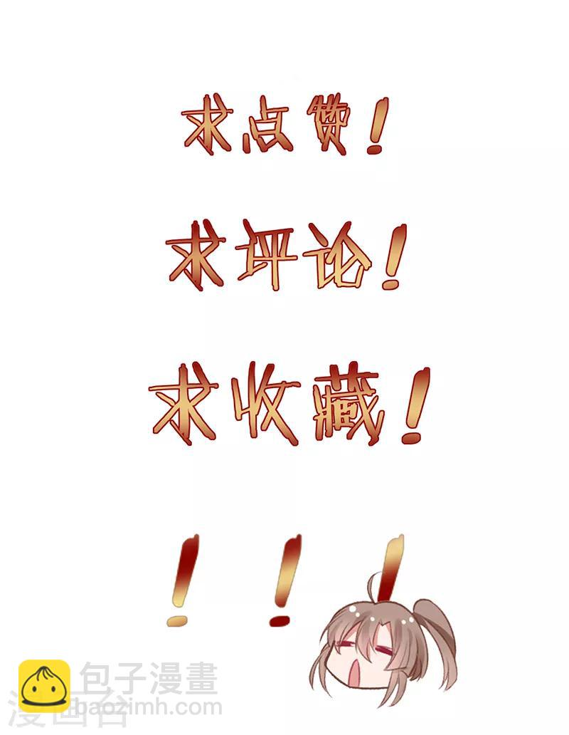 凰妃九千歲 - 第57話 端着臭架子的女人 - 4