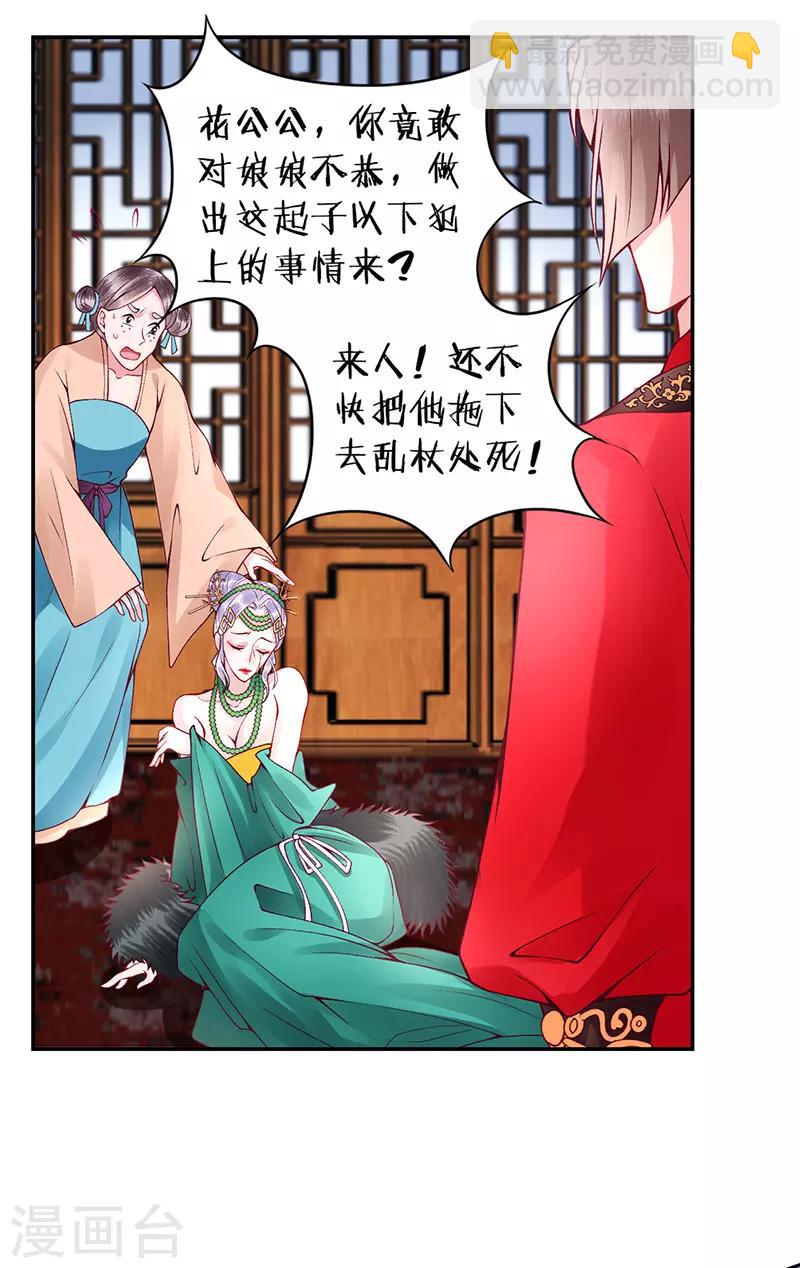 凰妃九千歲 - 第57話 端着臭架子的女人 - 3