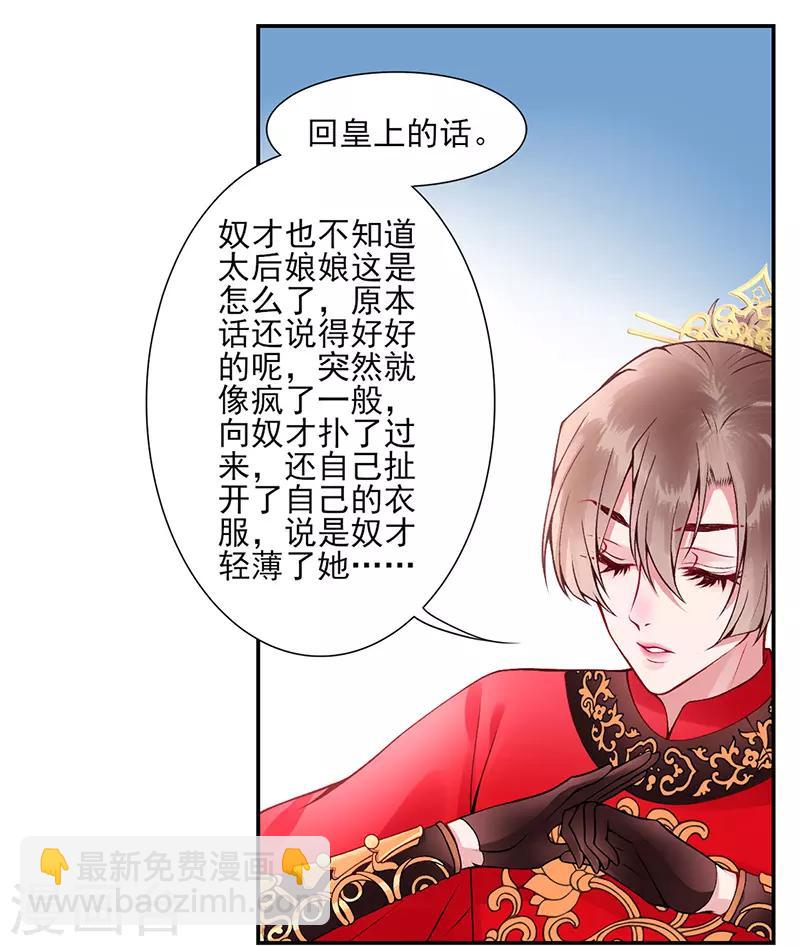 凰妃九千歲 - 第57話 端着臭架子的女人 - 6