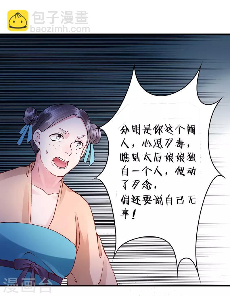 凰妃九千歲 - 第57話 端着臭架子的女人 - 2