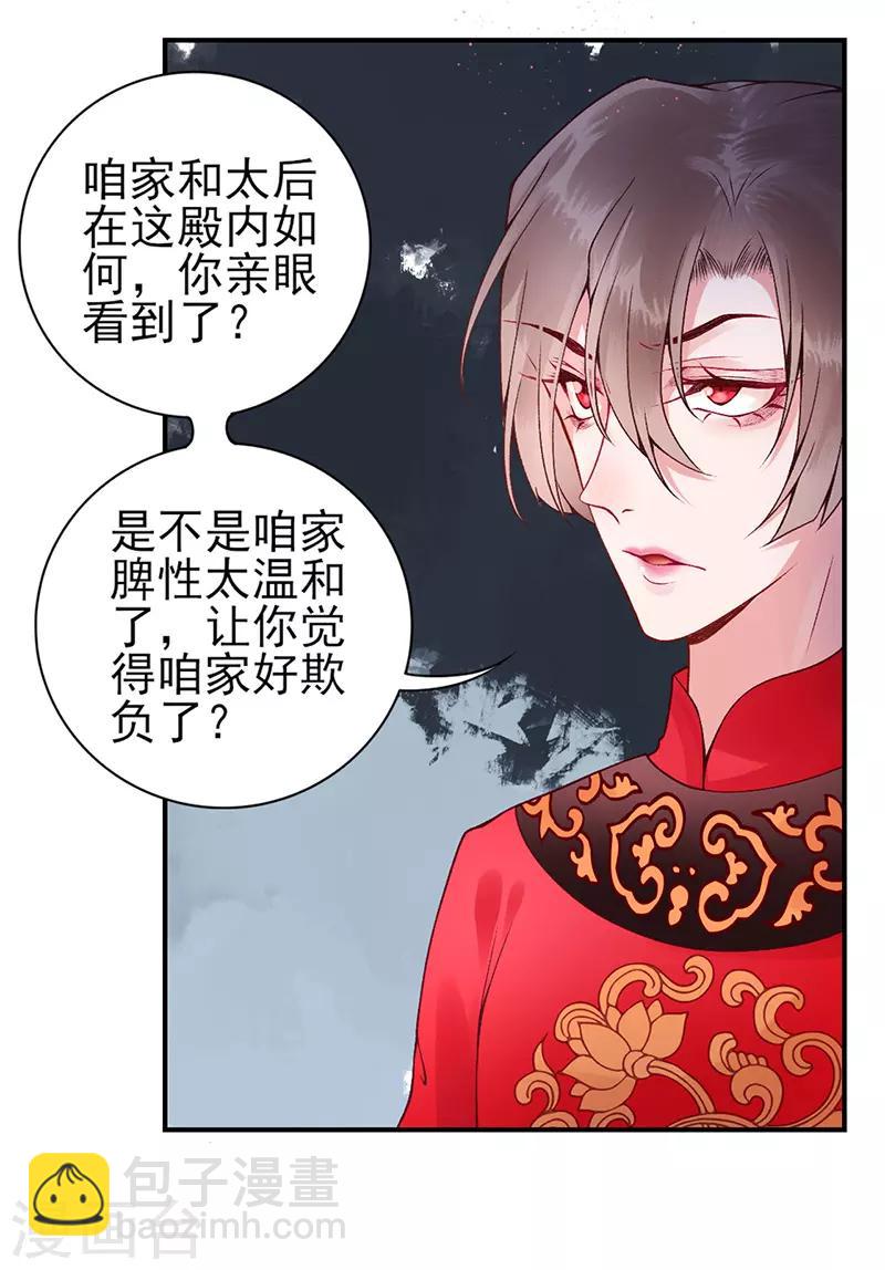 凰妃九千歲 - 第57話 端着臭架子的女人 - 3