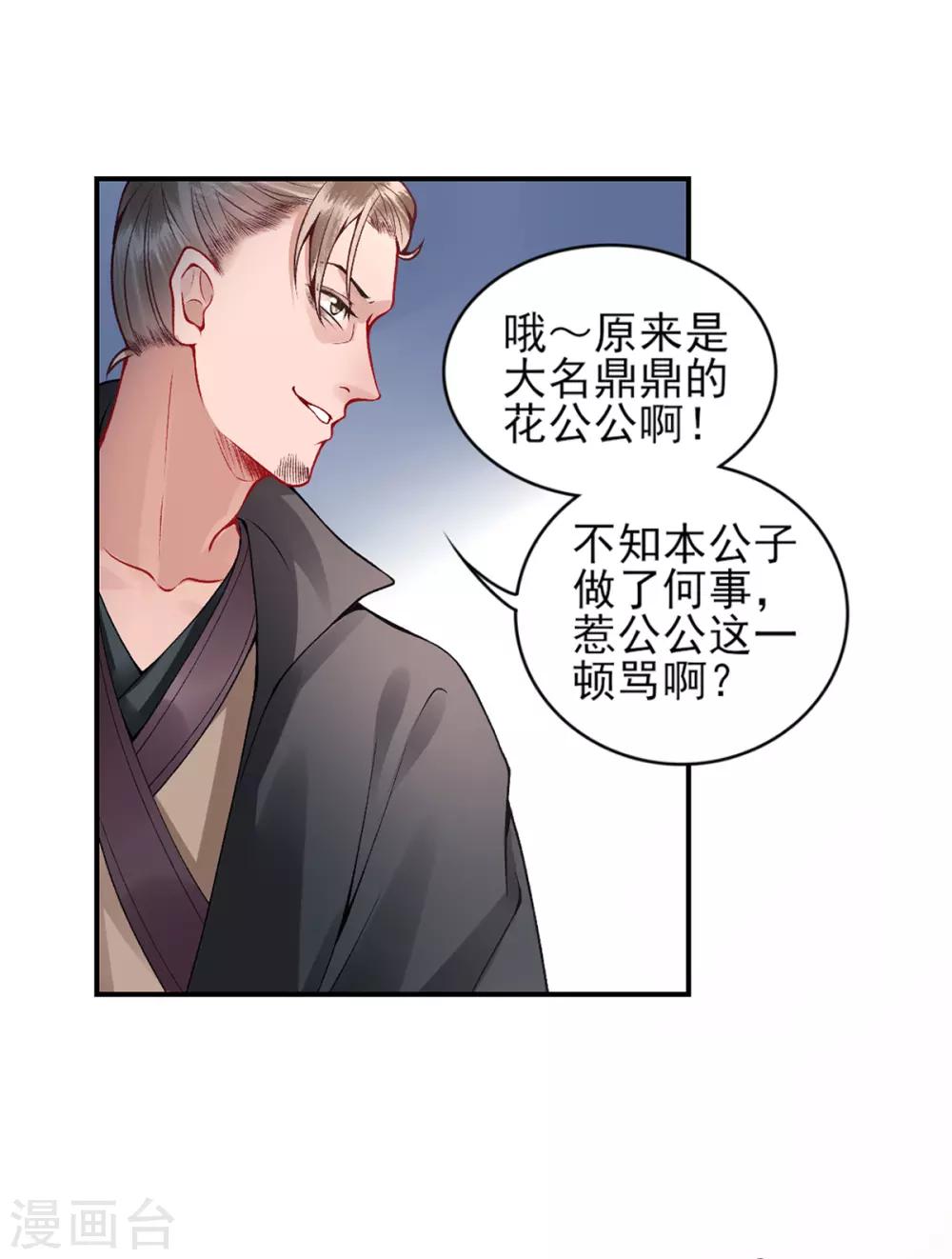 凰妃九千歲 - 第59話 瘋狂競價！ - 1