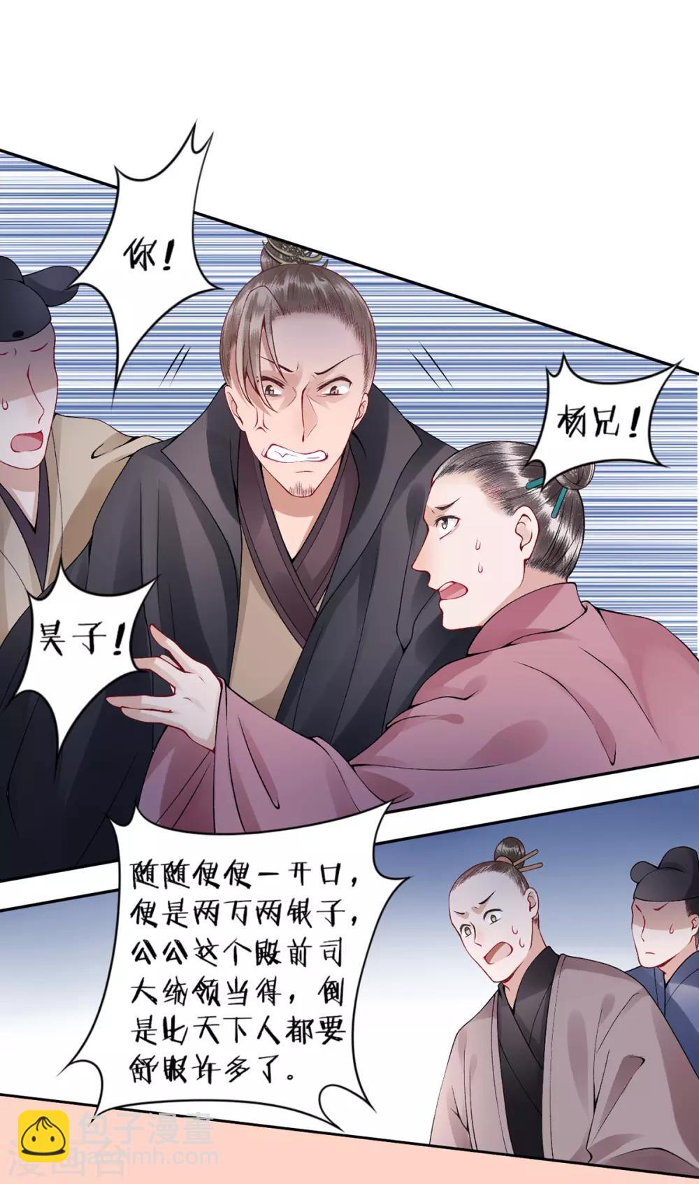 凰妃九千歲 - 第59話 瘋狂競價！ - 1