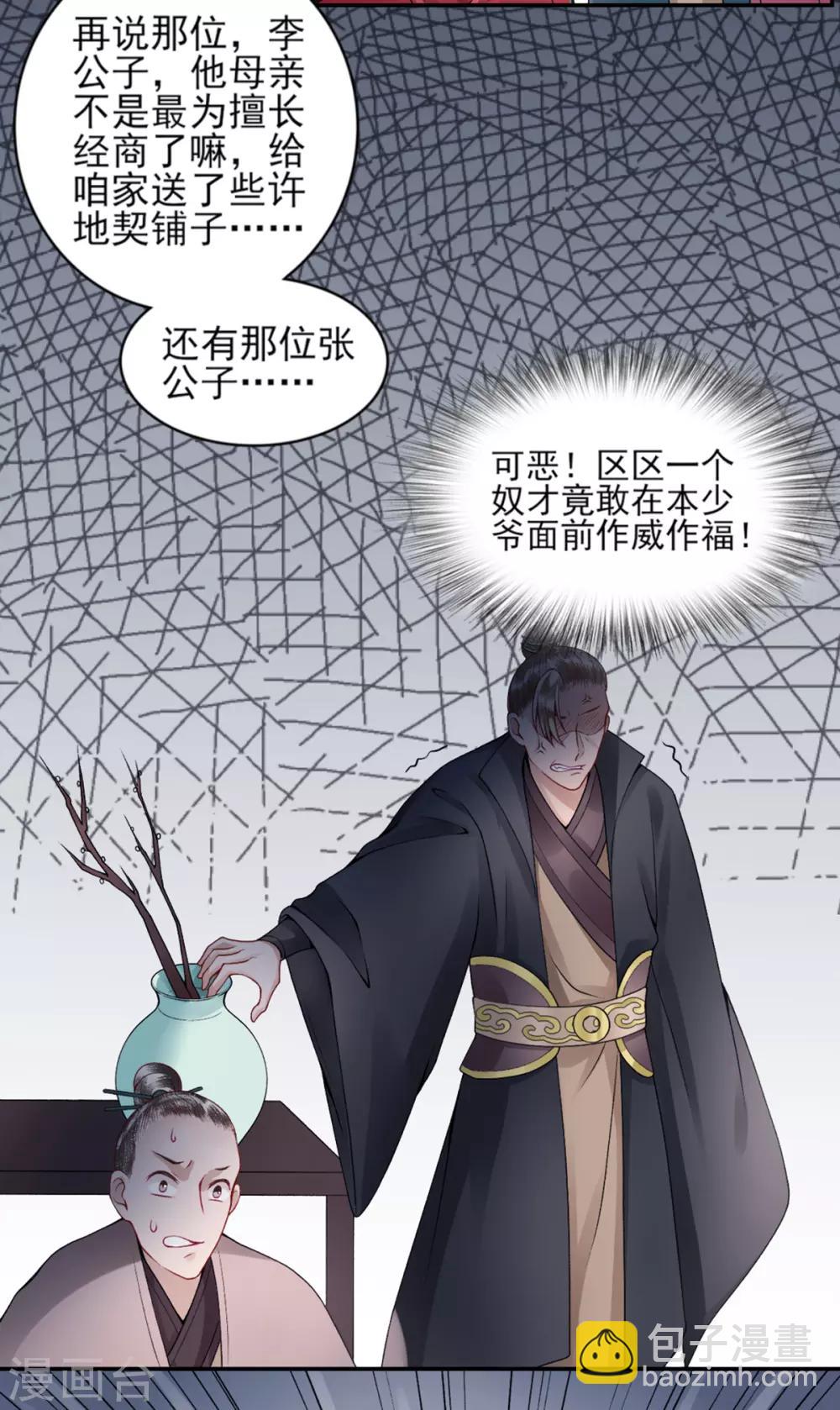 凰妃九千歲 - 第59話 瘋狂競價！ - 4