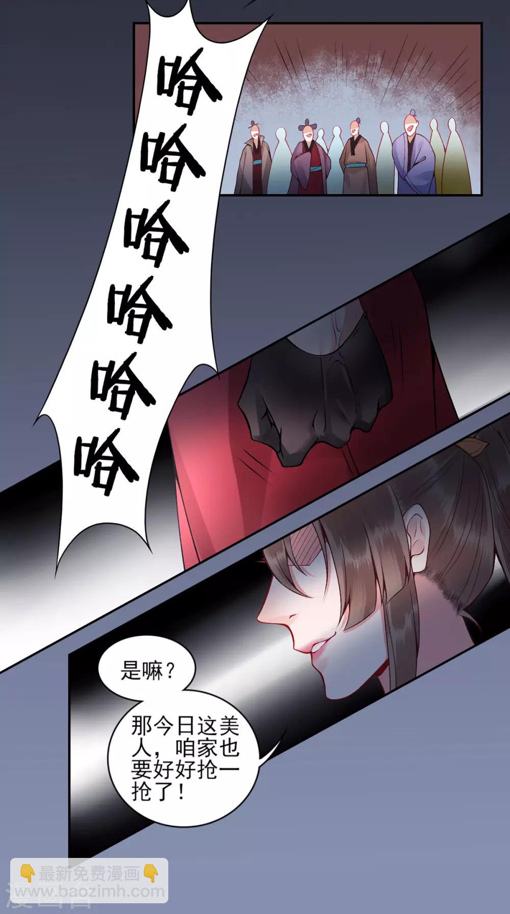 凰妃九千歲 - 第59話 瘋狂競價！ - 3