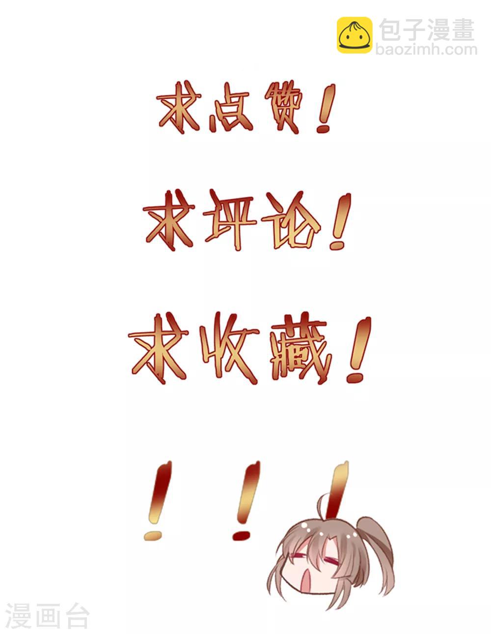 凰妃九千歲 - 第59話 瘋狂競價！ - 4