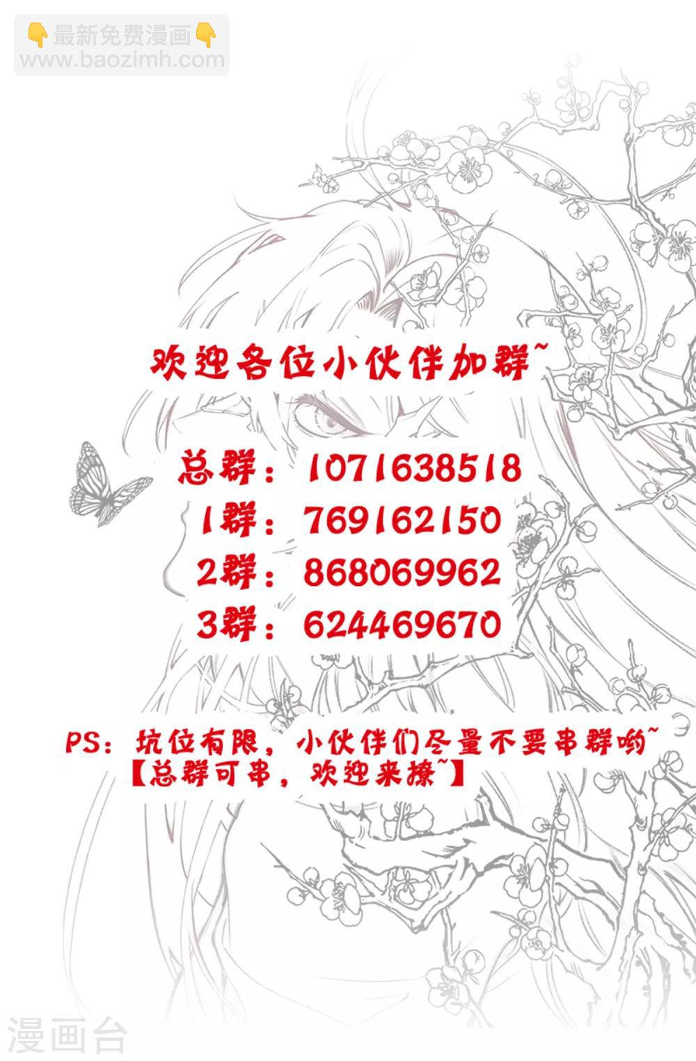 凰妃九千歲 - 第59話 瘋狂競價！ - 5