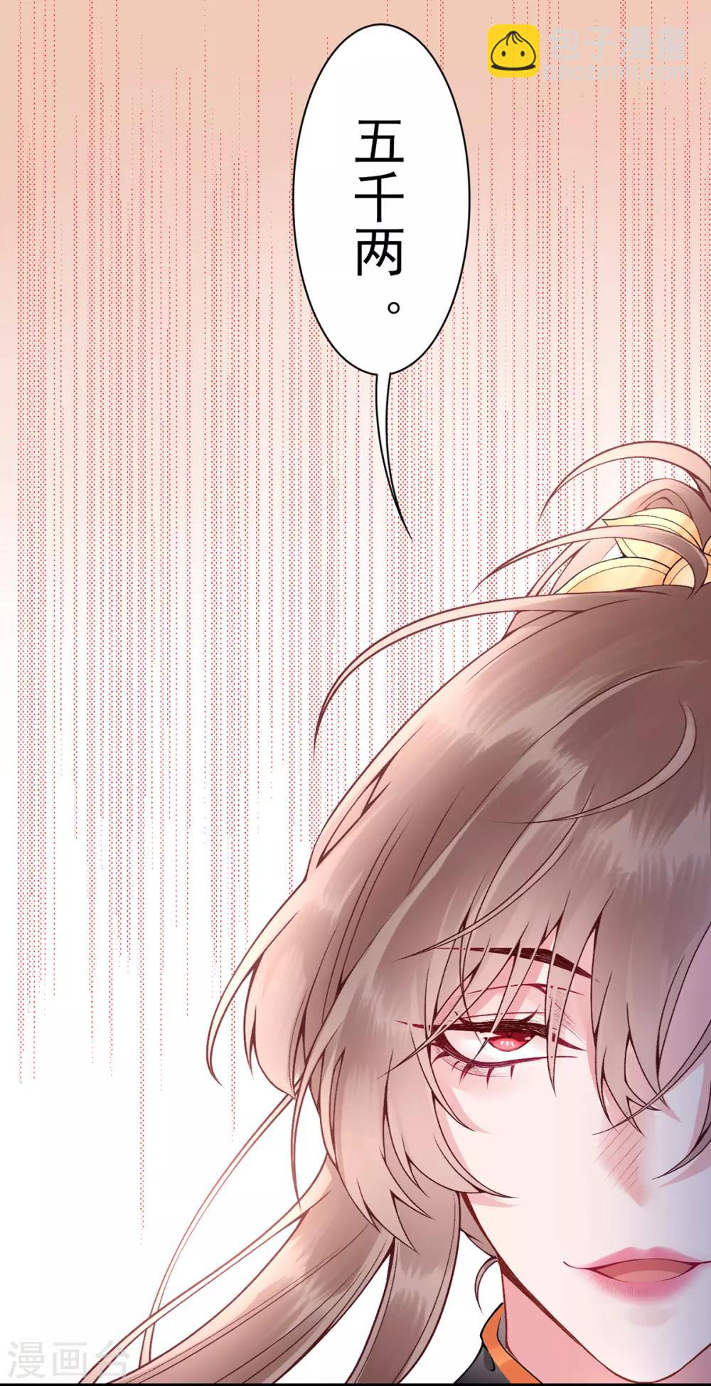 凰妃九千歲 - 第59話 瘋狂競價！ - 6