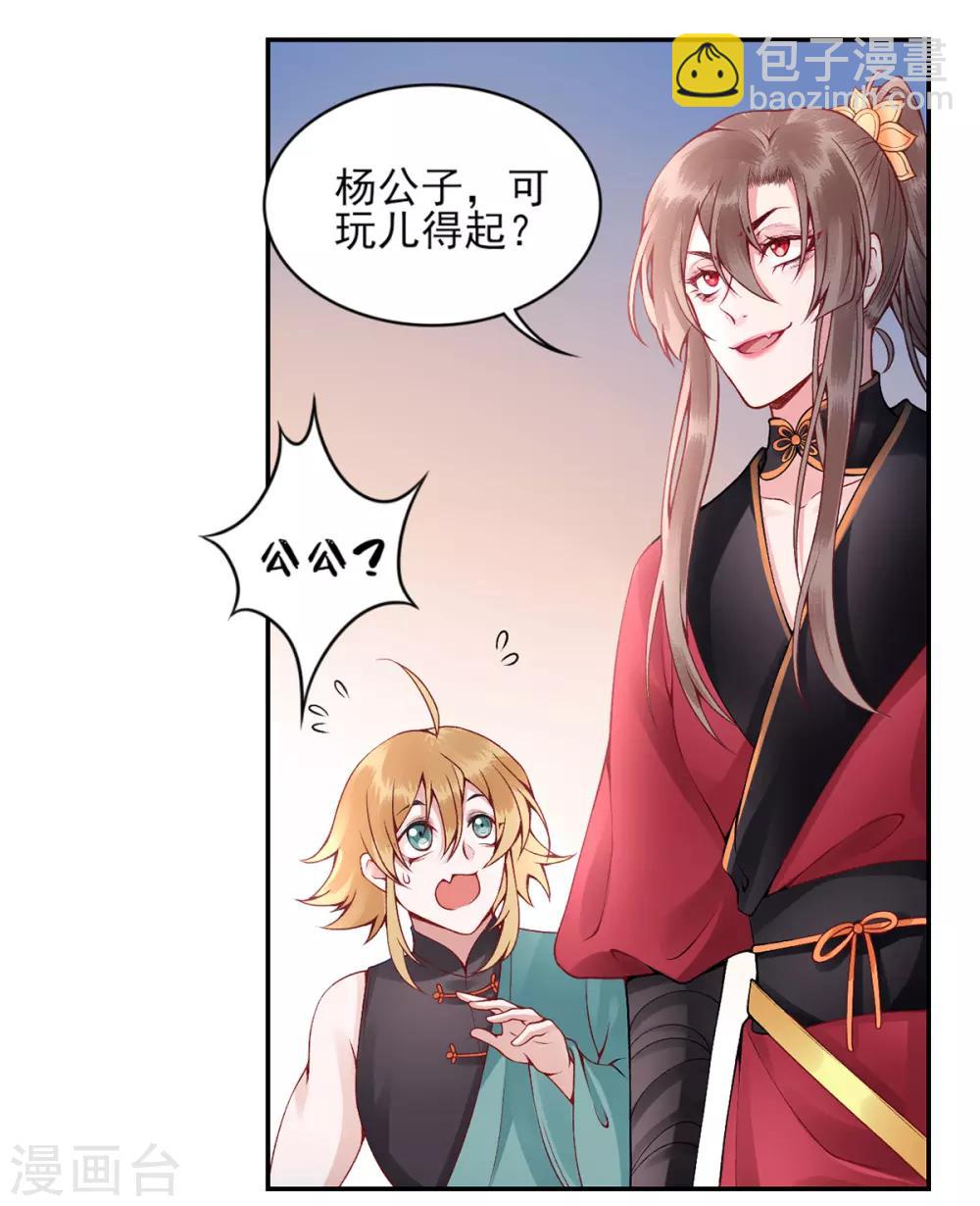 凰妃九千歲 - 第59話 瘋狂競價！ - 2